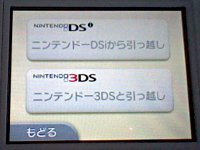 【写真:「ニンテンドー3DSと引っ越し」メニュー】