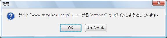[サイト www.st.ryukoku.ac.jp にユーザ名 "archives" でログインしようとしています。]
