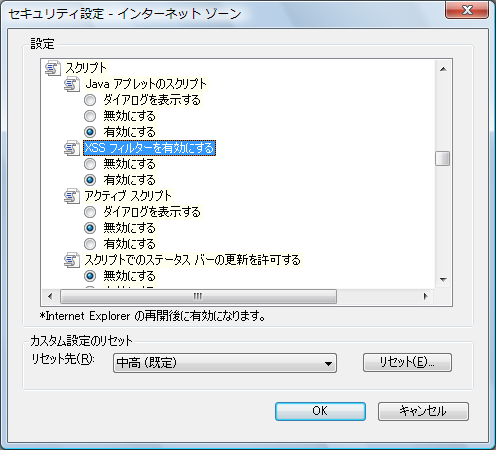 「セキュリティ」設定の中に「XSSフィルターを有効にする」という設定項目があります。