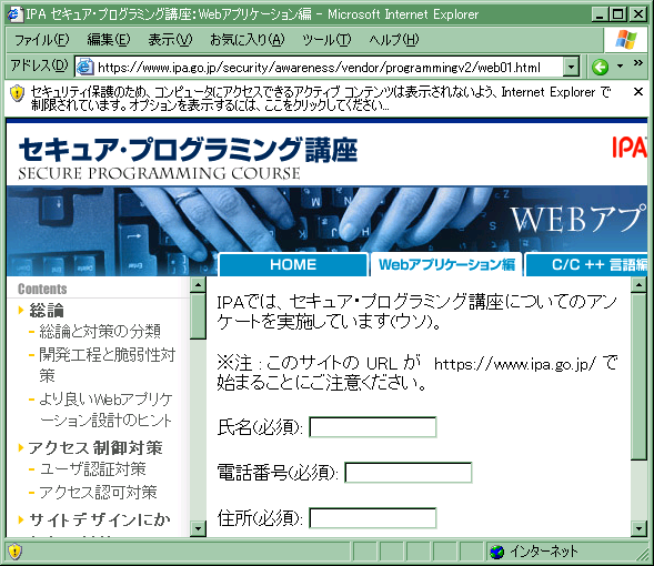 フレームのおかげで、けっこう簡単に偽のアンケートフォームとか表示できちゃいますけど……。