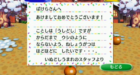 「あけましておめでとうございます! ことしは『うしどし』ですが からだまで ウシのように ならないよう、ねしょうがつは ほどほどに したいです…。」