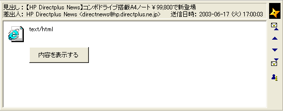 HTML メールを無効にした Shuriken で multipart の HTML メールを表示しようとすると、「内容を表示」ボタンだけが表示され、テキストパートの文面は読めません。