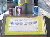 閉鎖された空き缶用ごみ箱の上に、空き缶が並べられているの図……を撮影してみました。