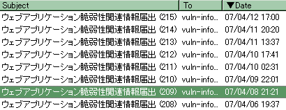 4月8日から4月13日までの間に、vuln-info宛のメールが7通送信されていました。
