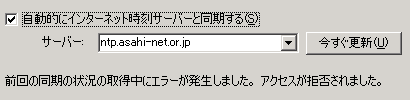 前回の同期の状況の取得中にエラーが発生しました。アクセスが拒否されました。