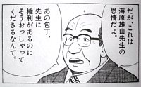 「だが、これは海原先生の恩情だよ。あの包丁、先生に権利があるのにそうおっしゃってくださるなんて。」