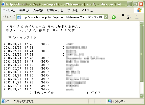 なんと dir c:\ が実行され、サーバ内のファイルリストが表示されてしまいます。